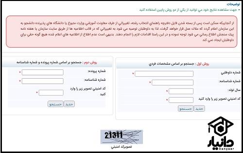 کارنامه آزمون دکتری ۱۴۰۳